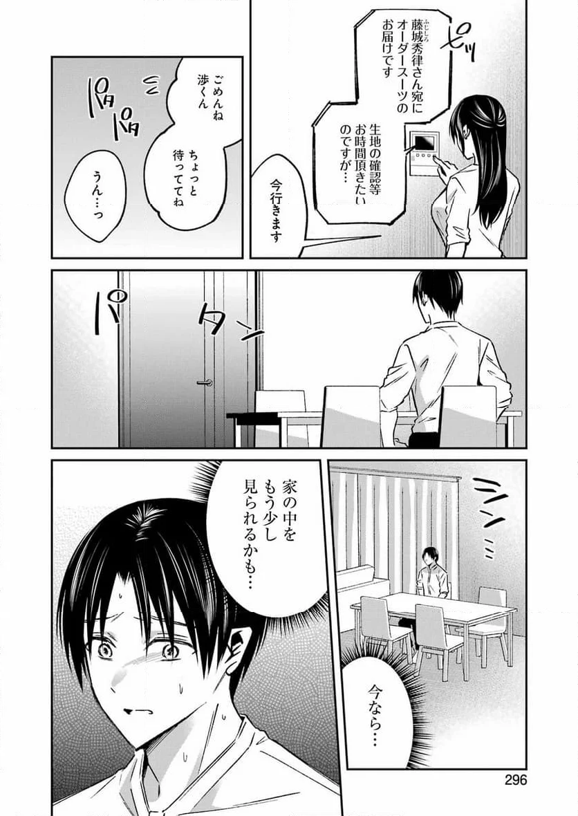 最後の夏を人妻と - 第11話 - Page 6