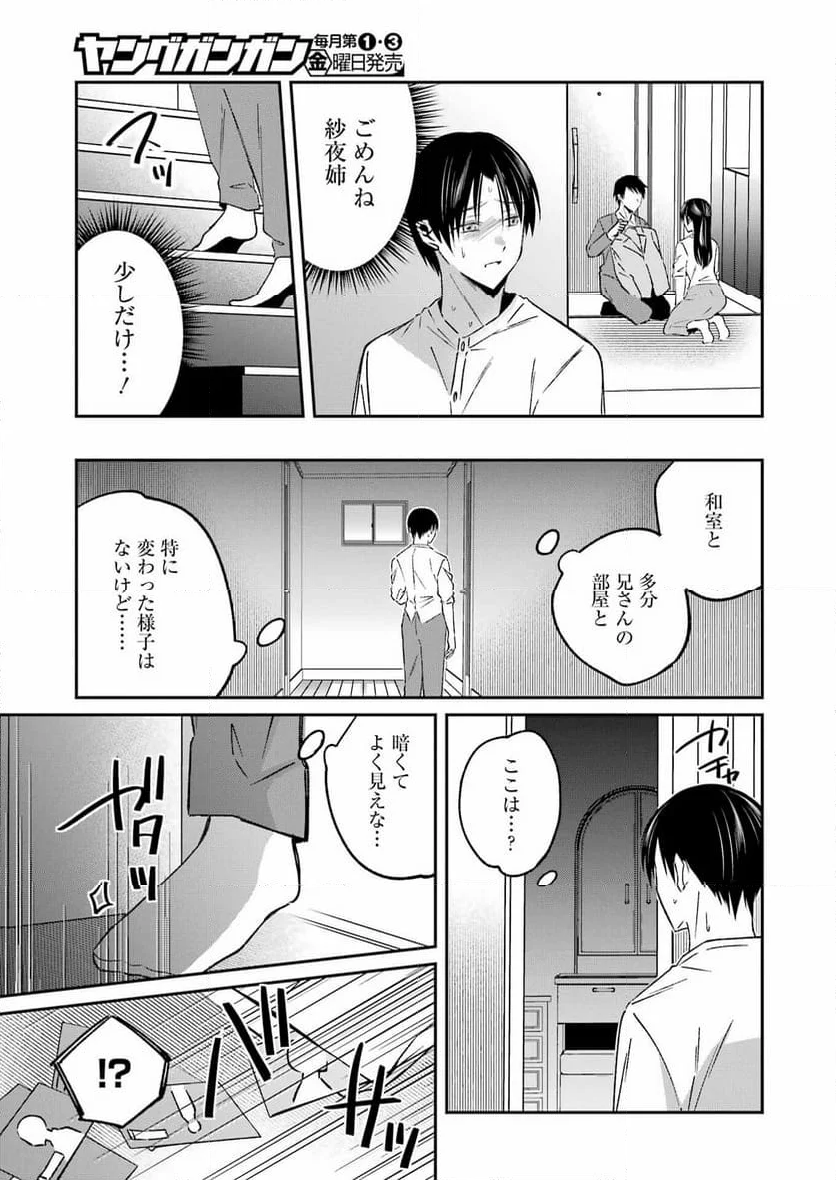 最後の夏を人妻と - 第11話 - Page 7