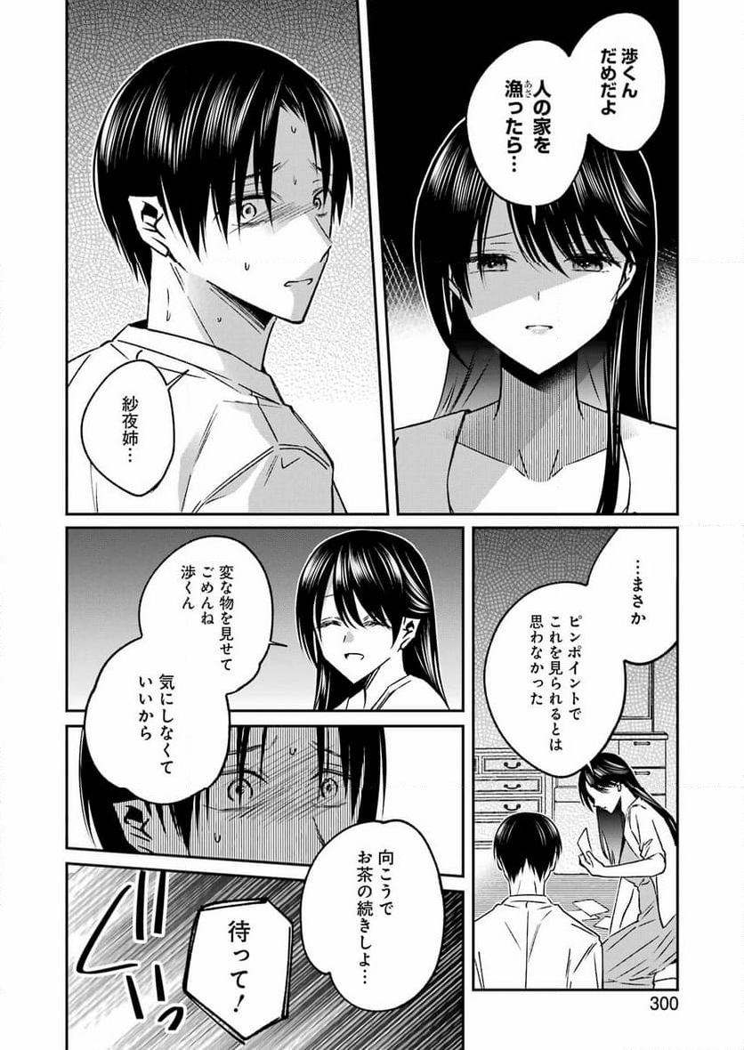 最後の夏を人妻と - 第11話 - Page 10