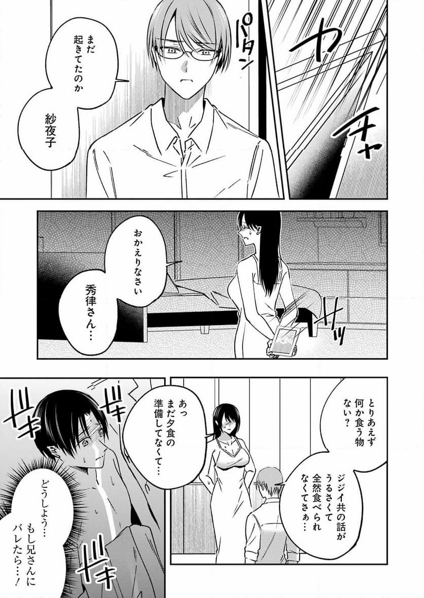 最後の夏を人妻と - 第12話 - Page 11