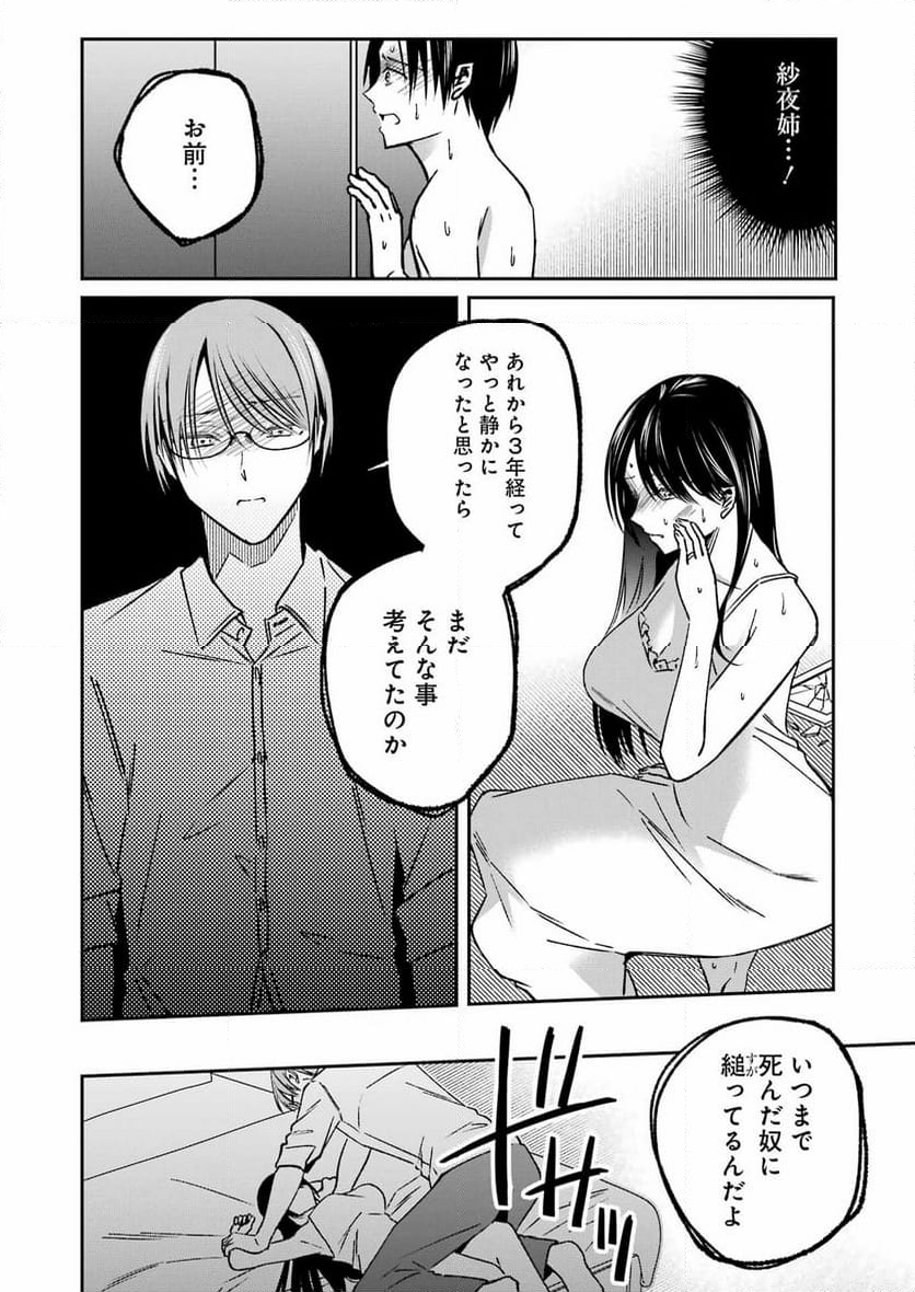 最後の夏を人妻と - 第12話 - Page 16