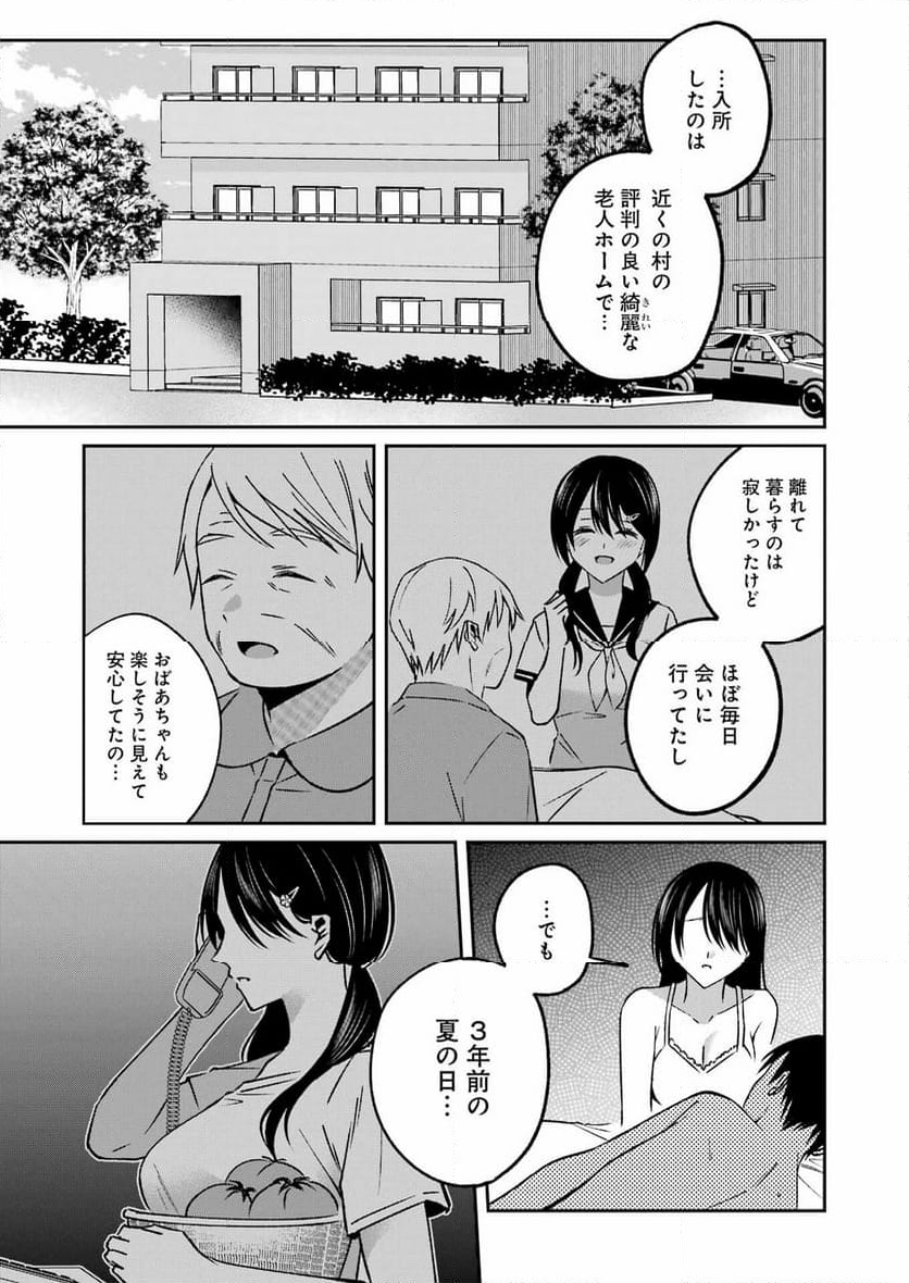 最後の夏を人妻と - 第12話 - Page 7