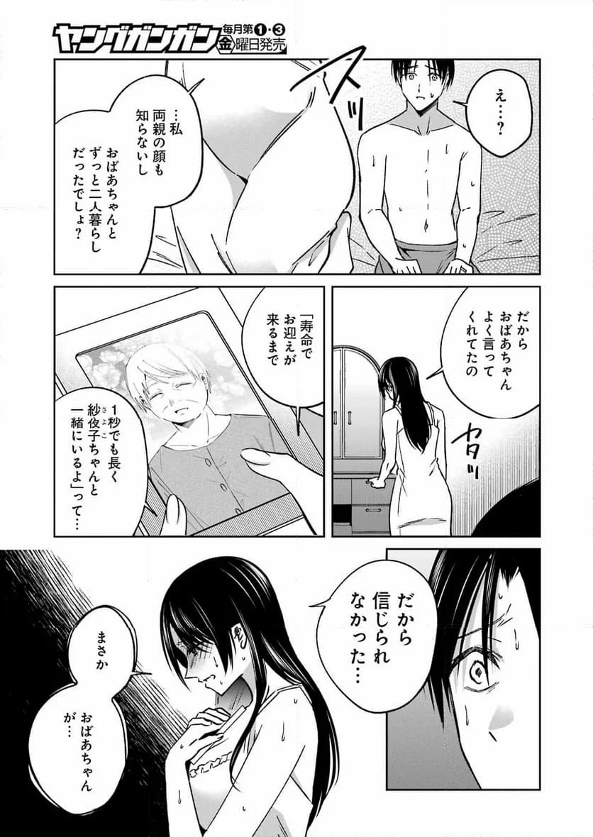 最後の夏を人妻と - 第12話 - Page 9