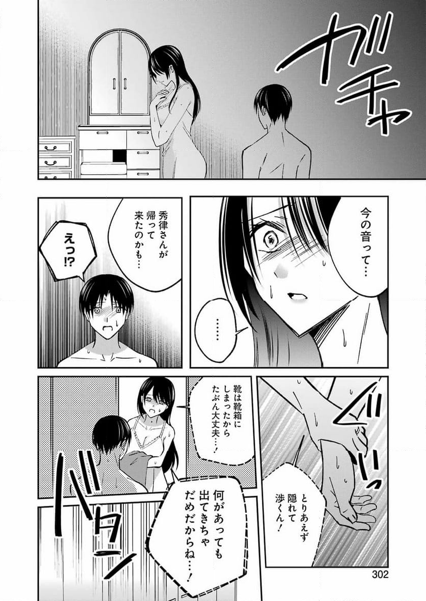 最後の夏を人妻と - 第12話 - Page 10