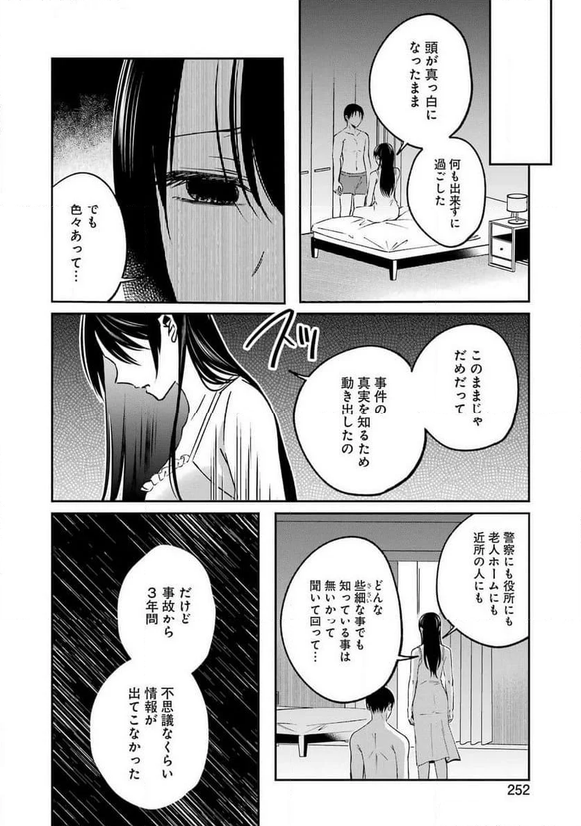 最後の夏を人妻と - 第13話 - Page 11