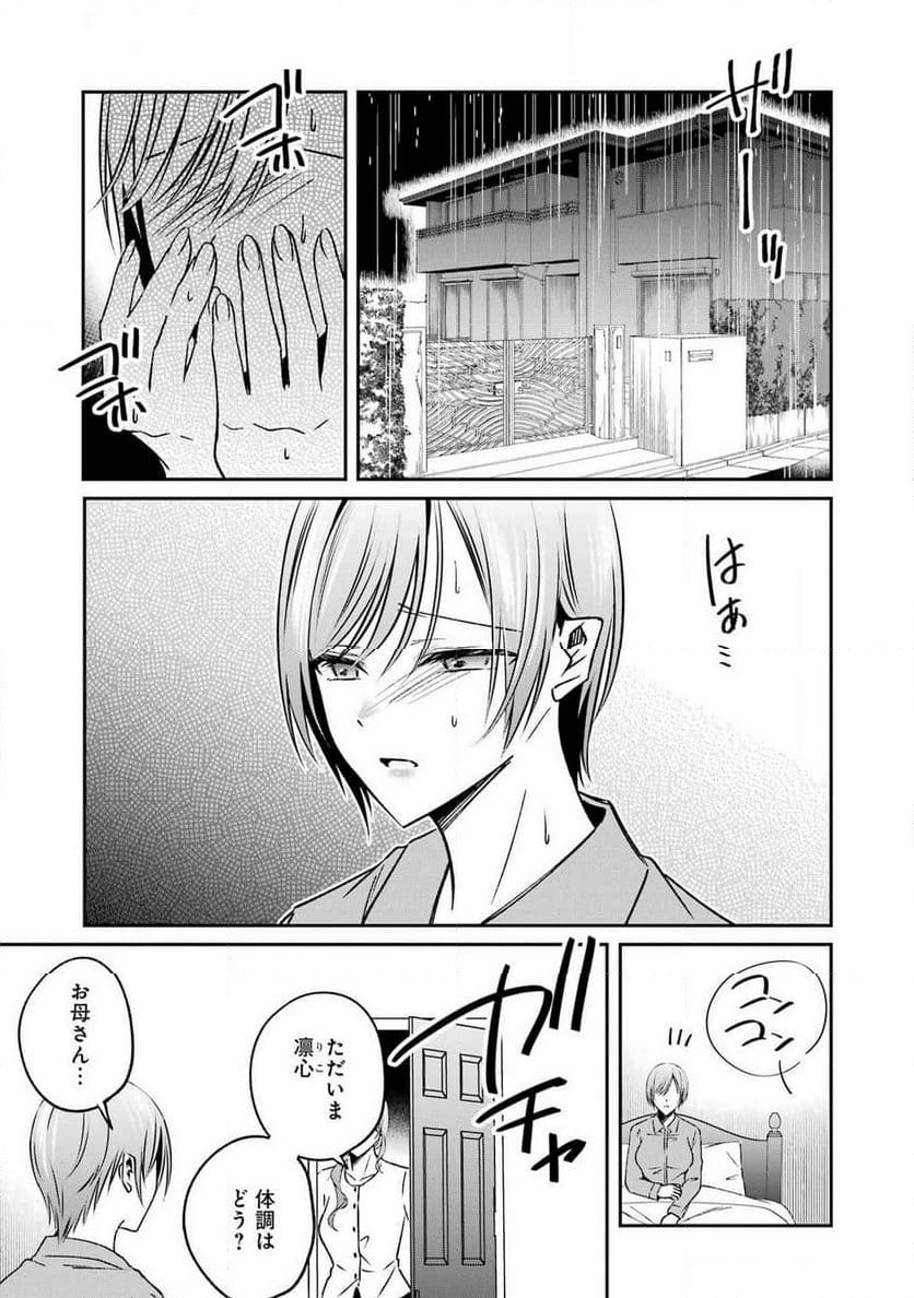 最後の夏を人妻と - 第13話 - Page 16