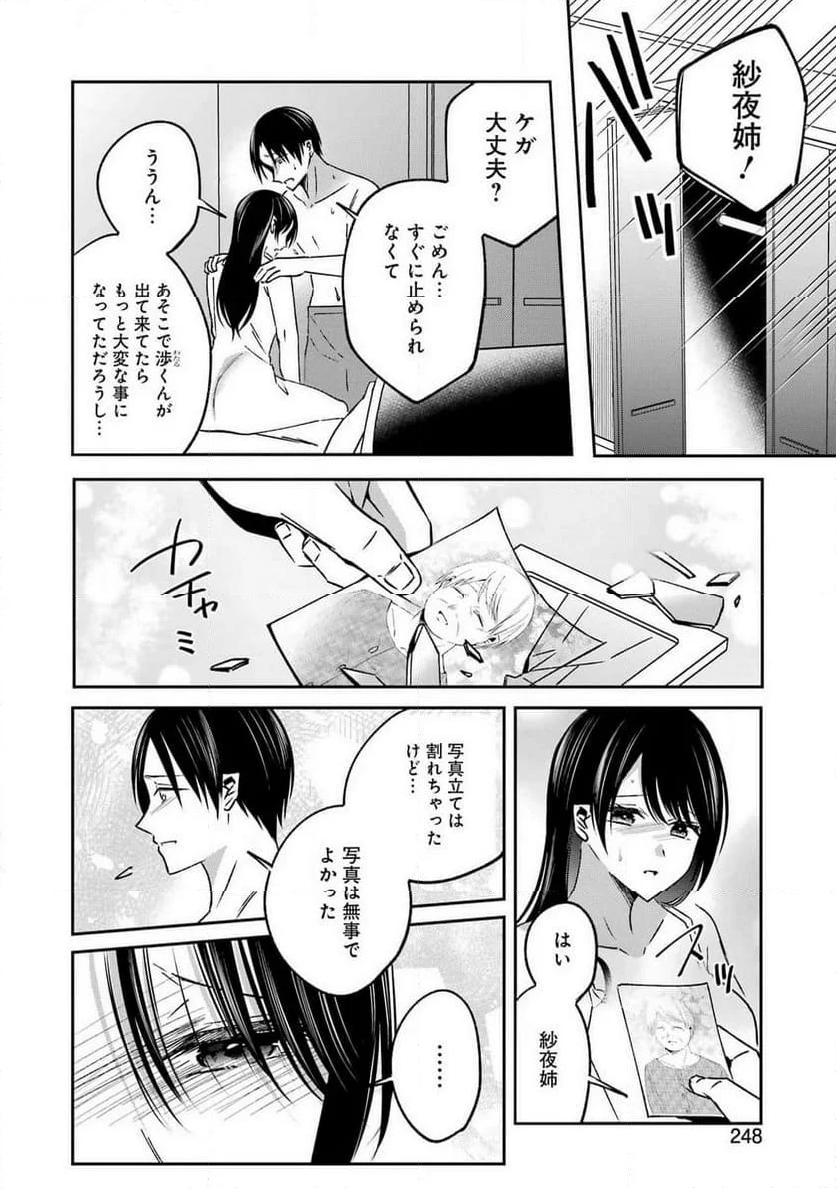 最後の夏を人妻と - 第13話 - Page 7