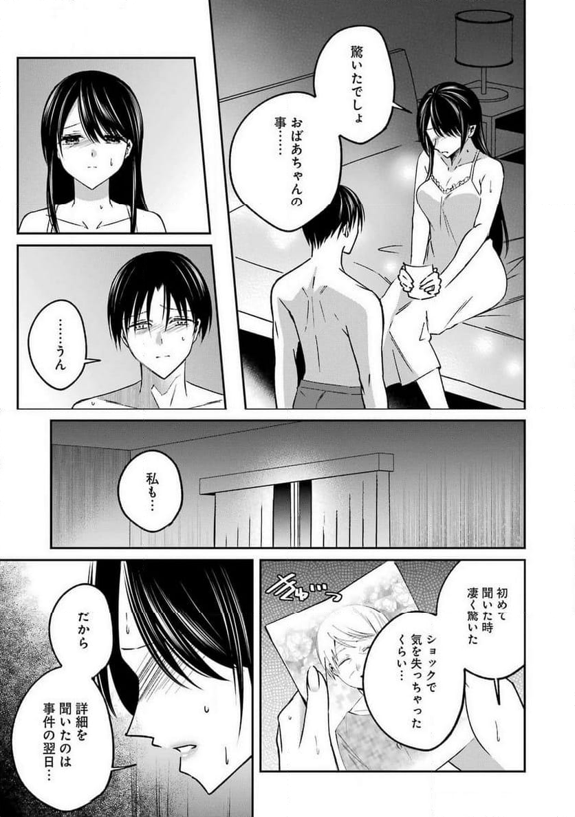 最後の夏を人妻と - 第13話 - Page 8