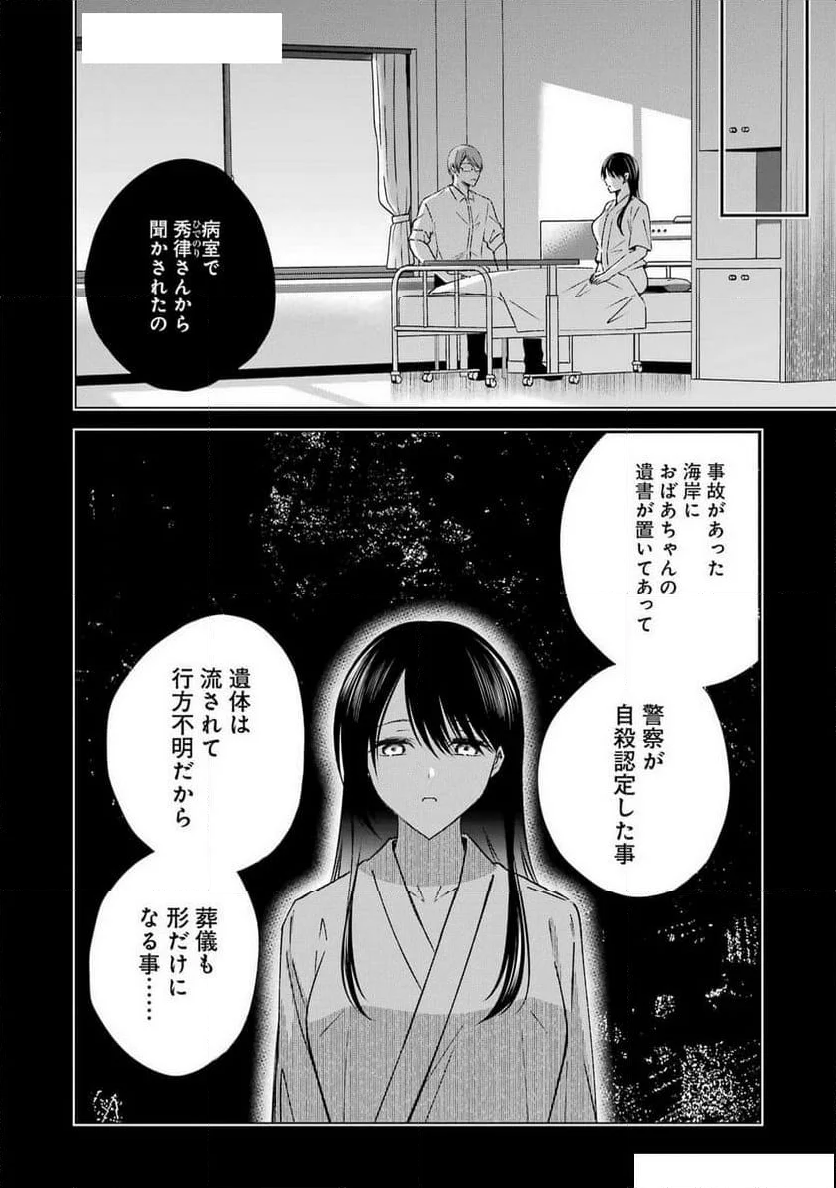 最後の夏を人妻と - 第13話 - Page 9