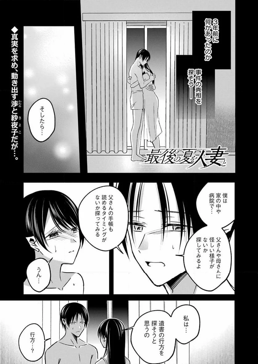 最後の夏を人妻と - 第14話 - Page 1