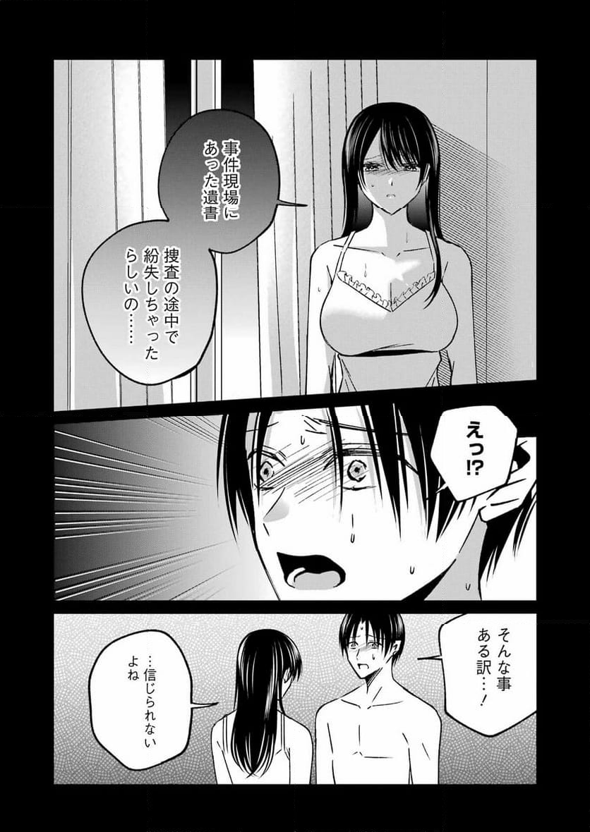 最後の夏を人妻と - 第14話 - Page 2