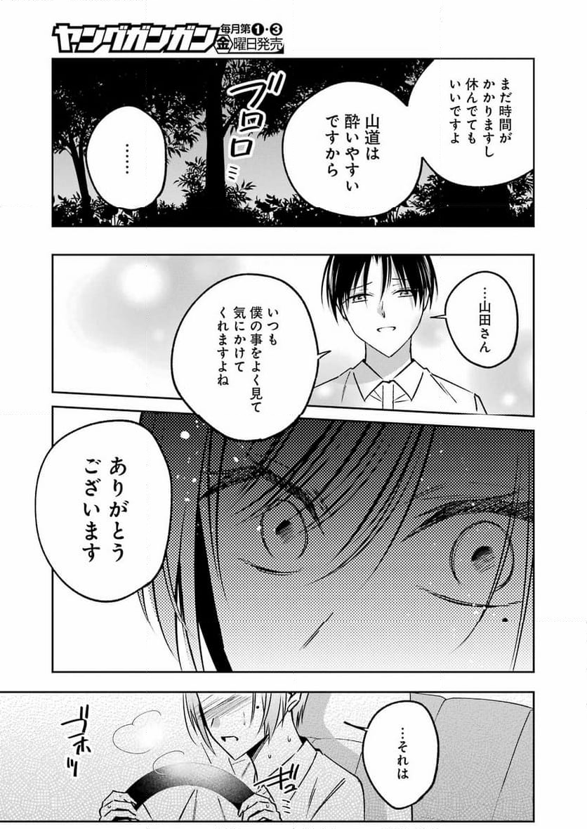 最後の夏を人妻と - 第14話 - Page 11