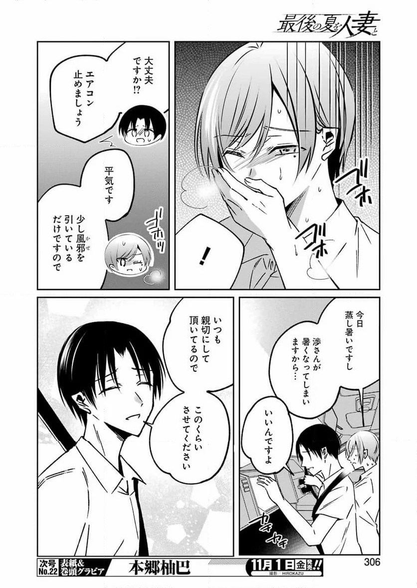 最後の夏を人妻と - 第14話 - Page 12