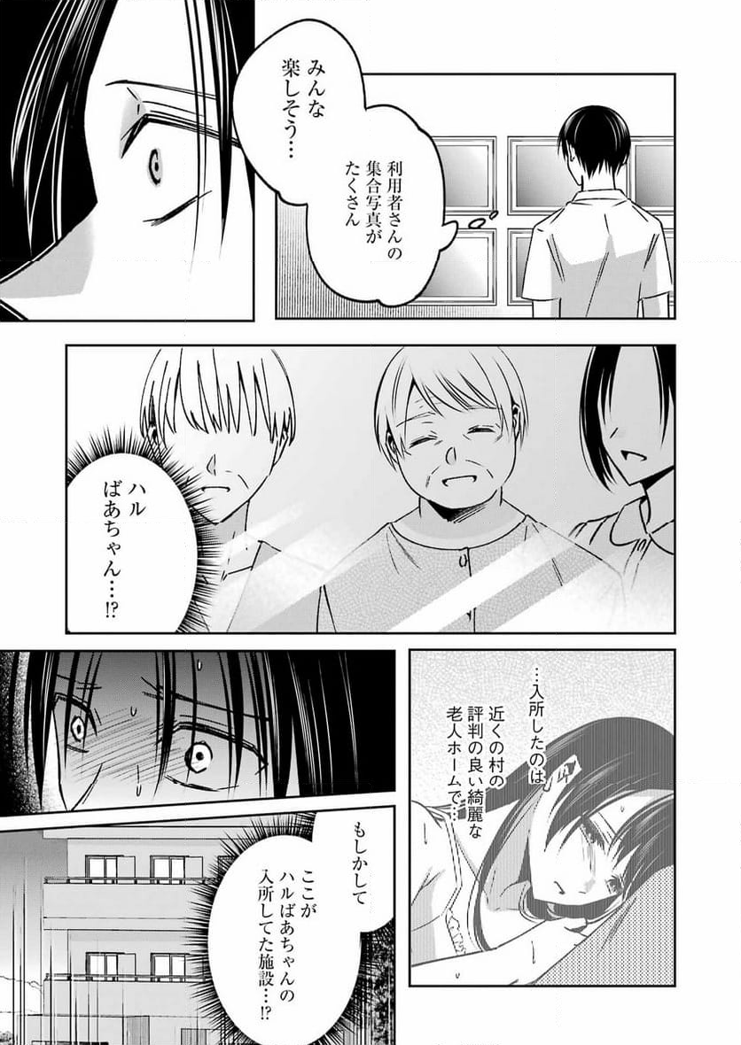 最後の夏を人妻と - 第14話 - Page 17