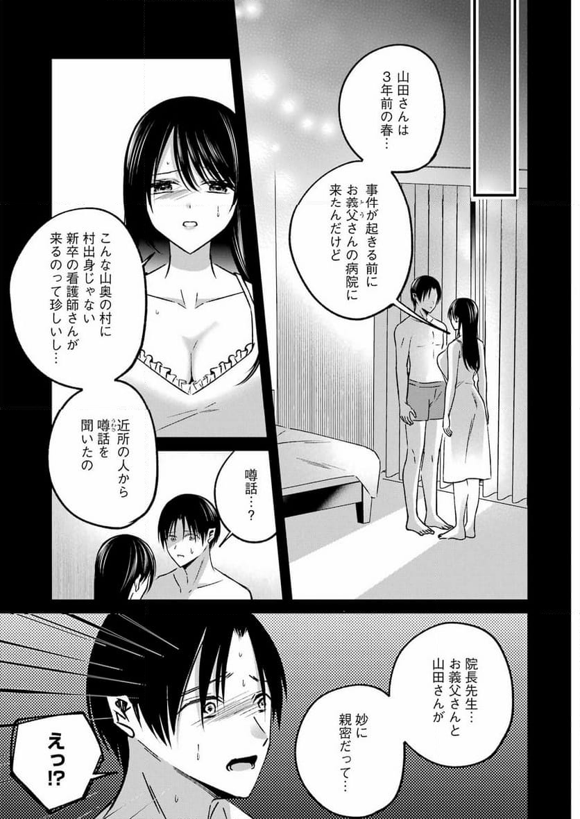 最後の夏を人妻と - 第14話 - Page 7