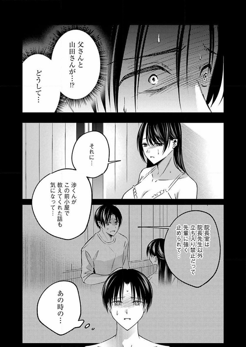 最後の夏を人妻と - 第14話 - Page 8