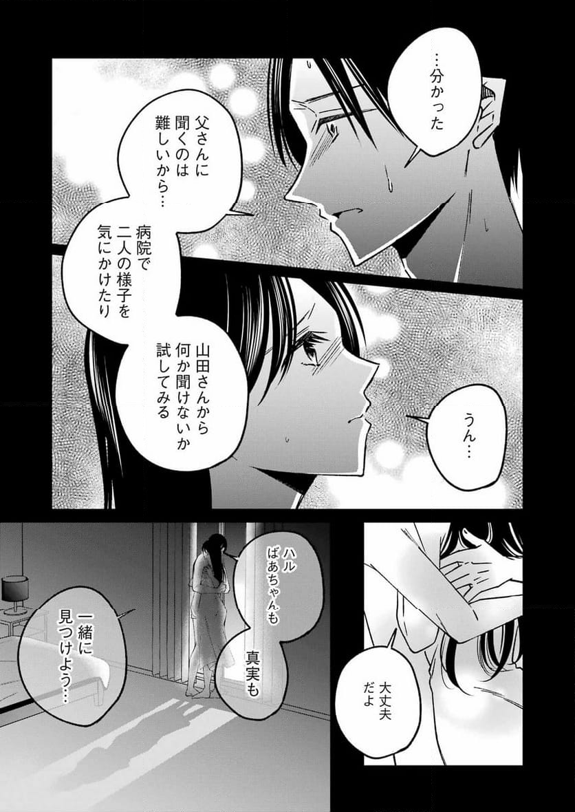 最後の夏を人妻と - 第14話 - Page 9