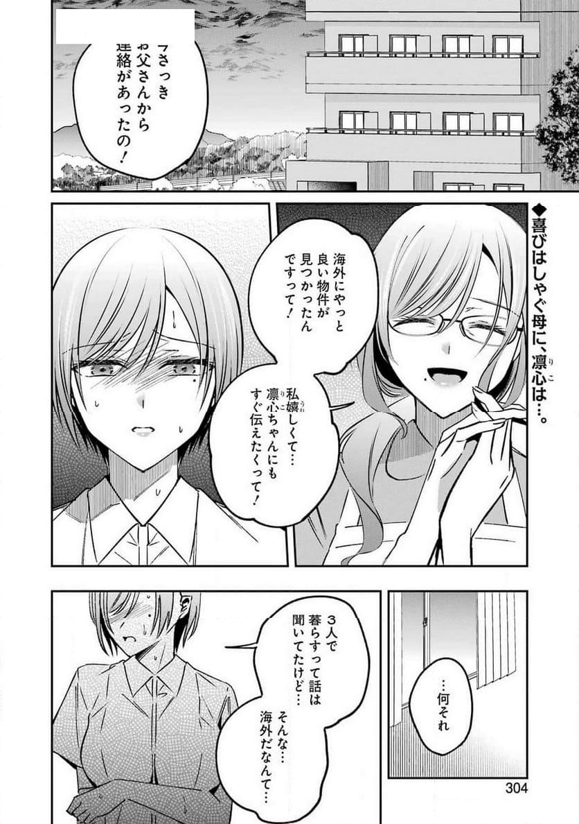 最後の夏を人妻と - 第15話 - Page 2