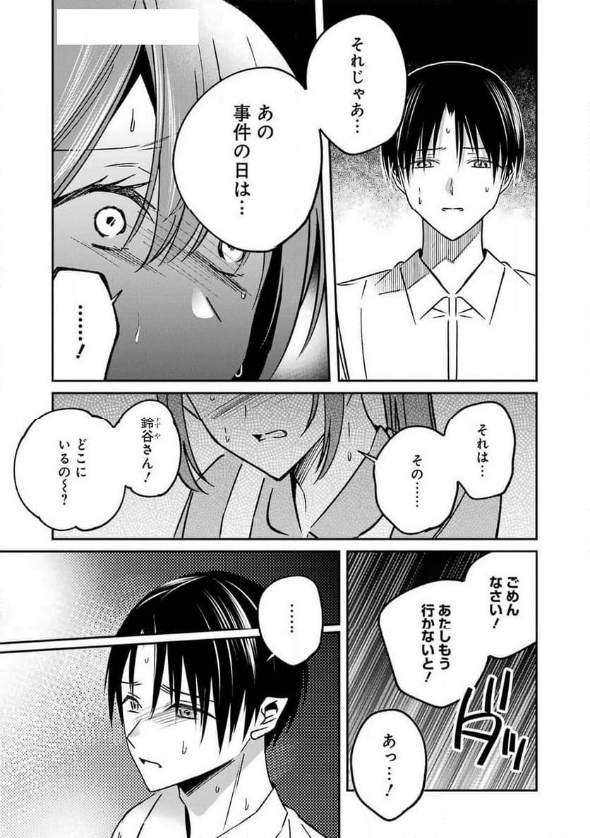 最後の夏を人妻と - 第15話 - Page 11