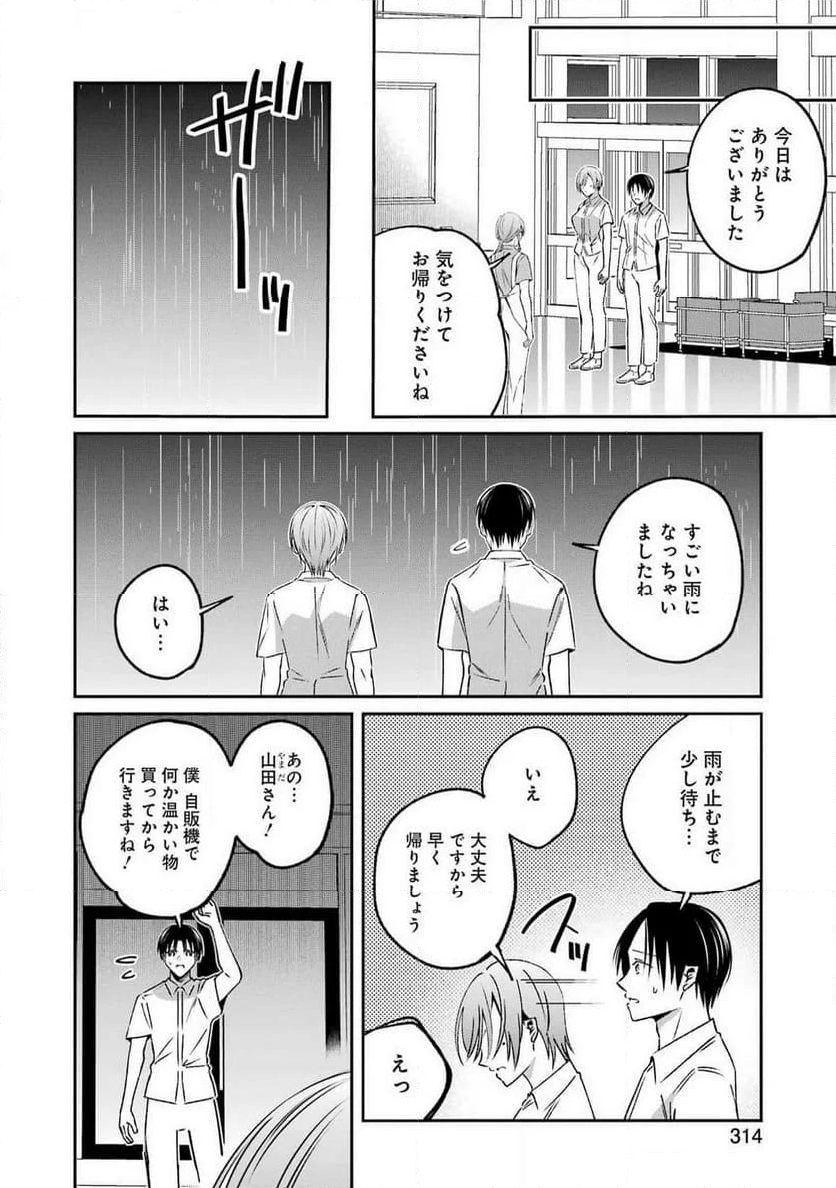 最後の夏を人妻と - 第15話 - Page 12