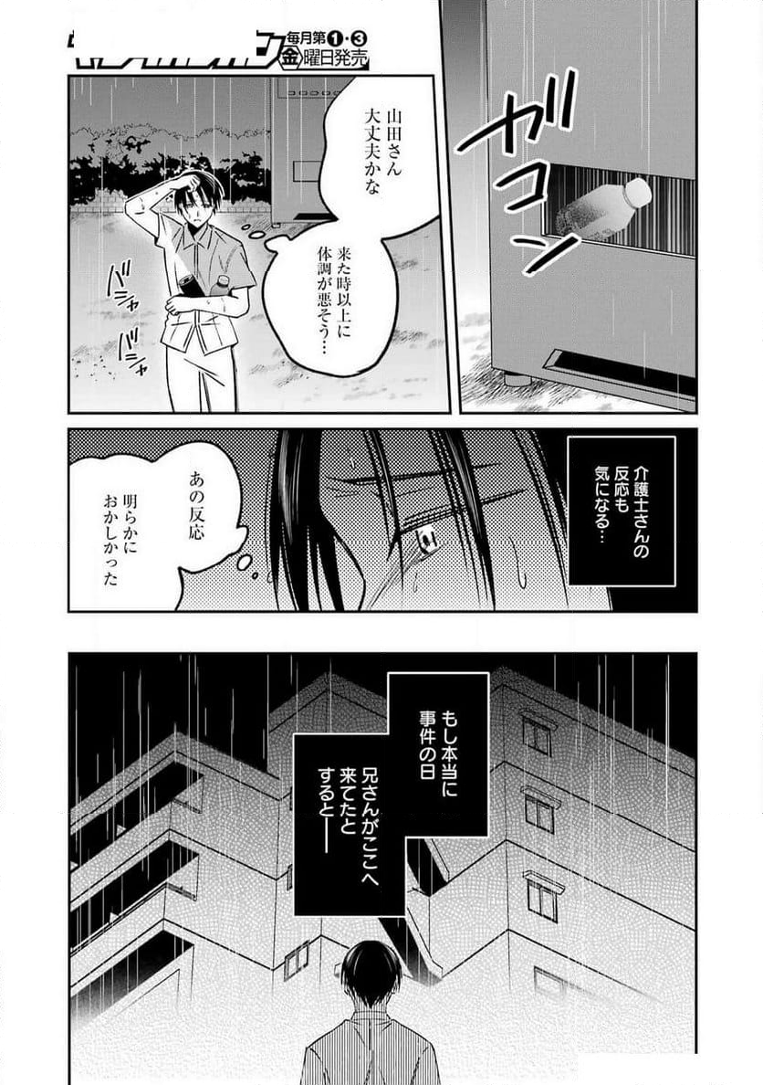 最後の夏を人妻と - 第15話 - Page 13