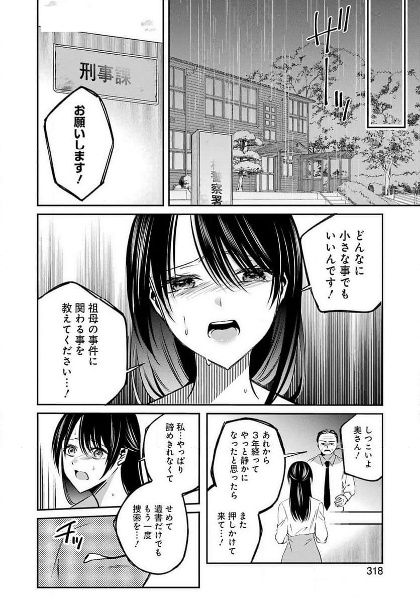 最後の夏を人妻と - 第15話 - Page 16