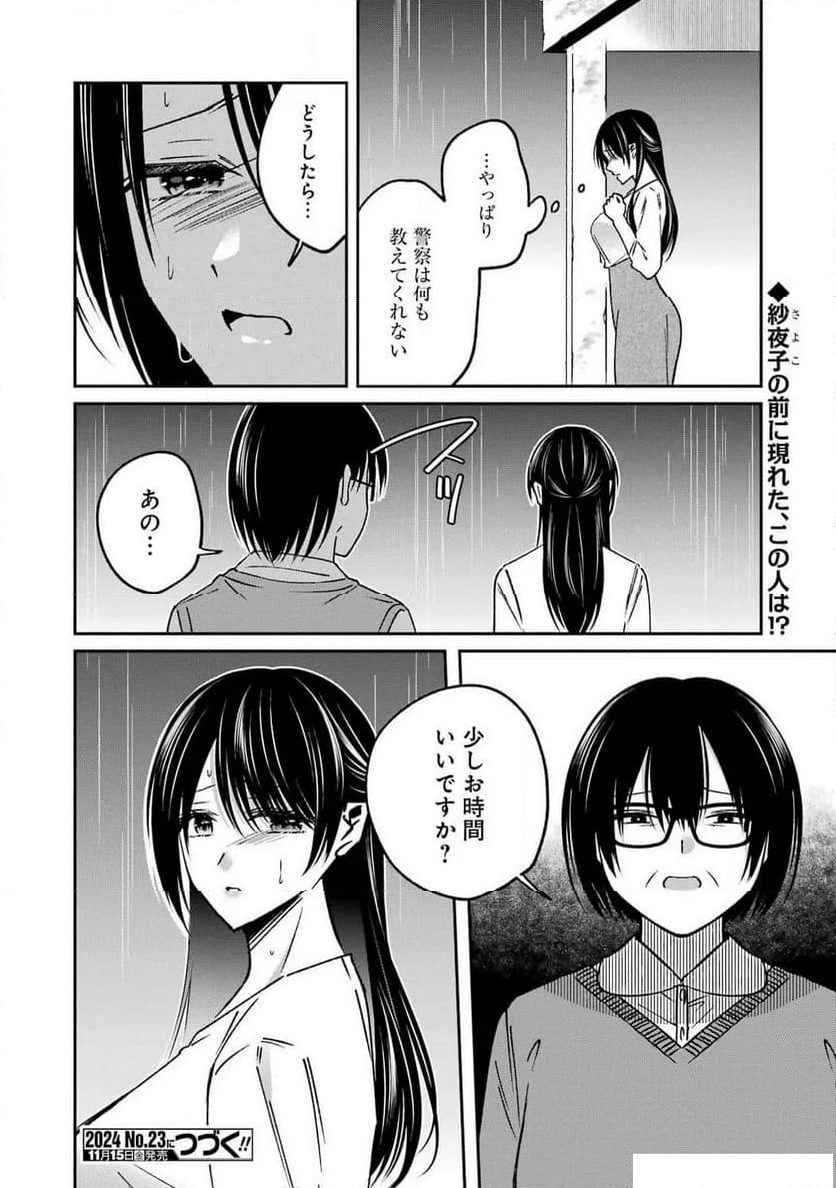 最後の夏を人妻と - 第15話 - Page 18