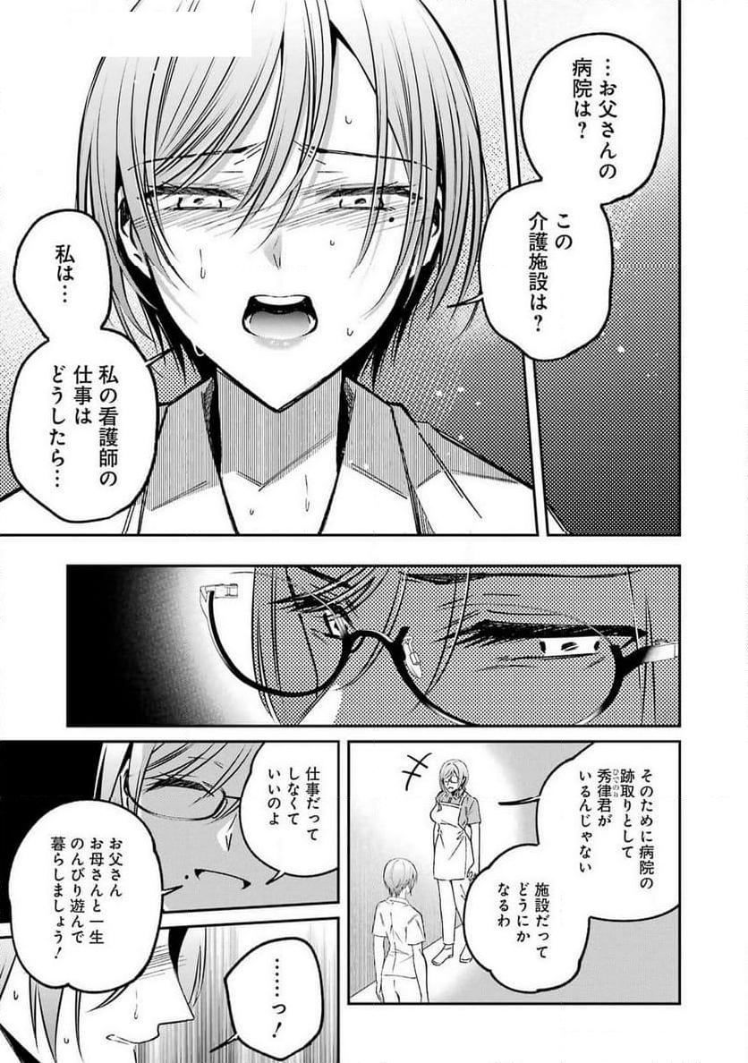 最後の夏を人妻と - 第15話 - Page 3