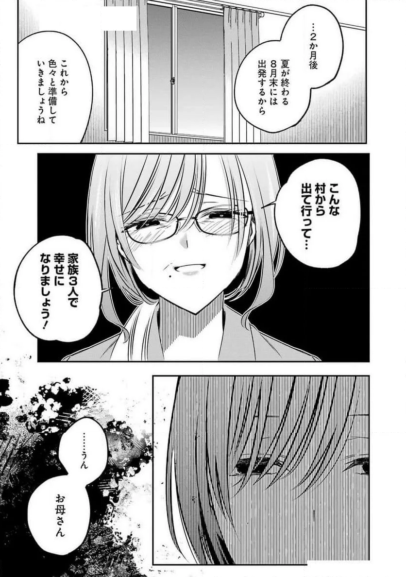 最後の夏を人妻と - 第15話 - Page 7