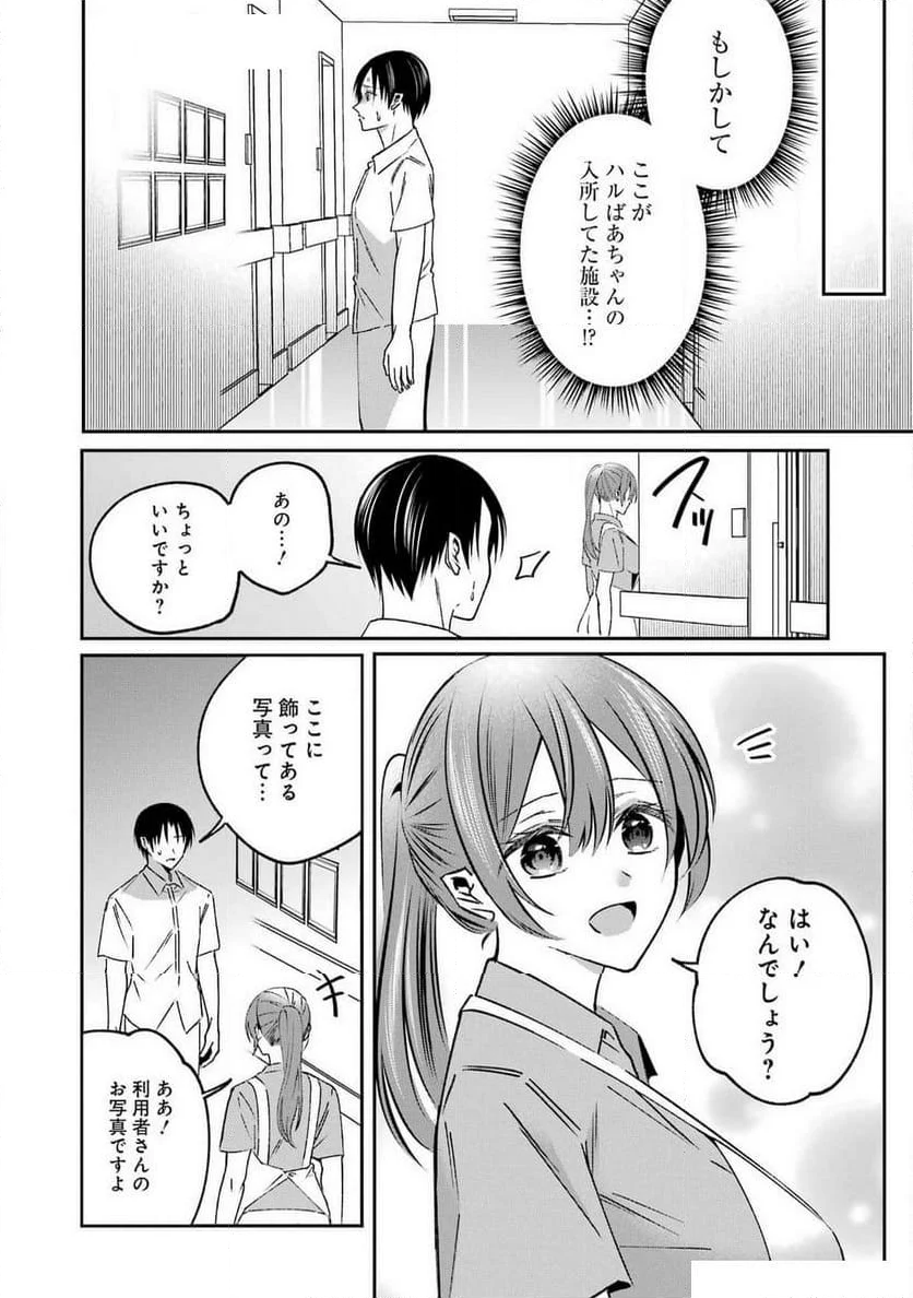 最後の夏を人妻と - 第15話 - Page 8