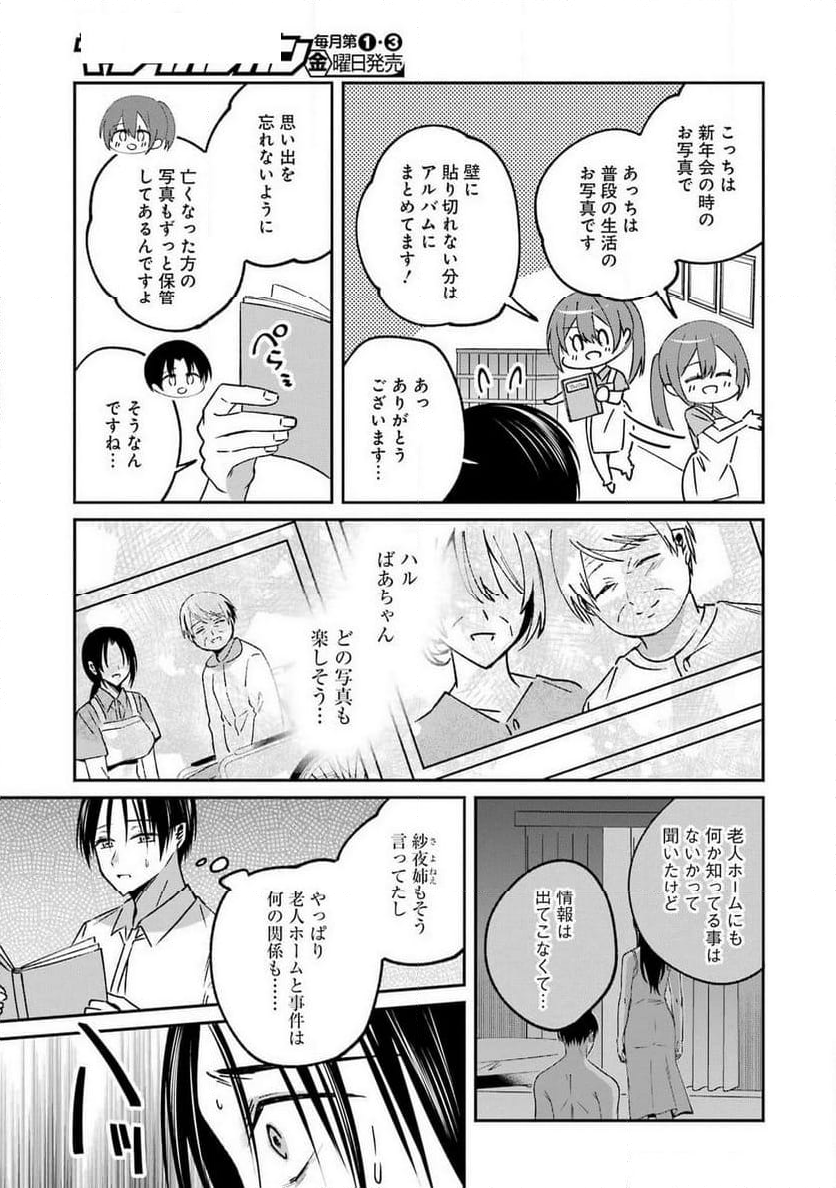 最後の夏を人妻と - 第15話 - Page 9