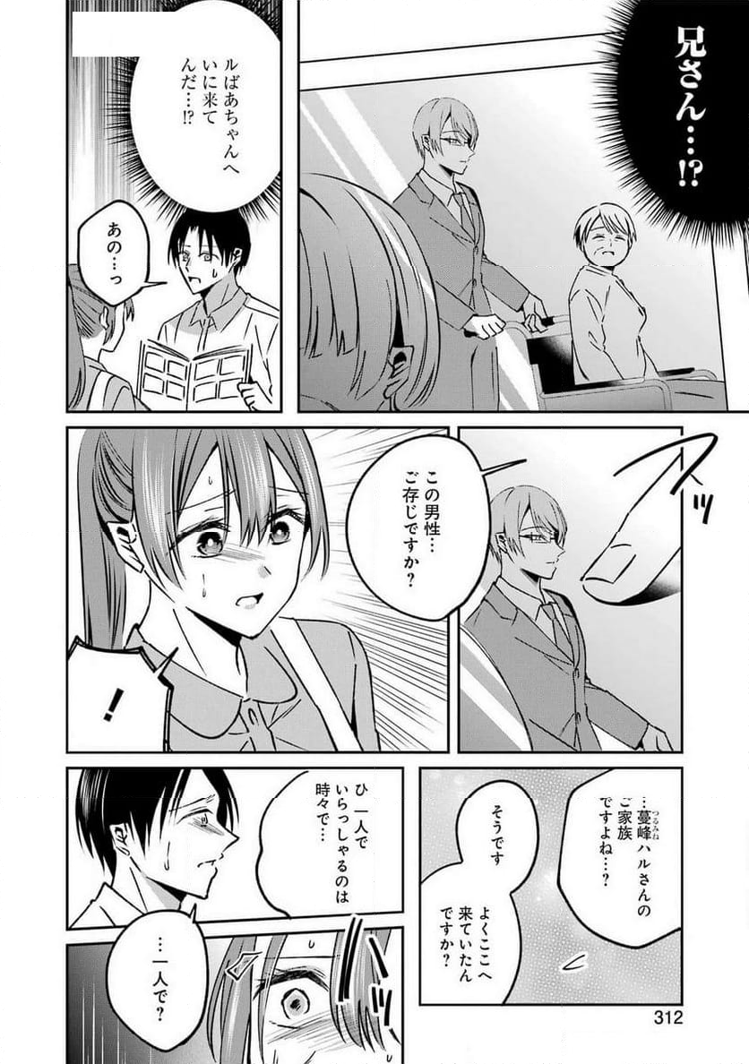 最後の夏を人妻と - 第15話 - Page 10