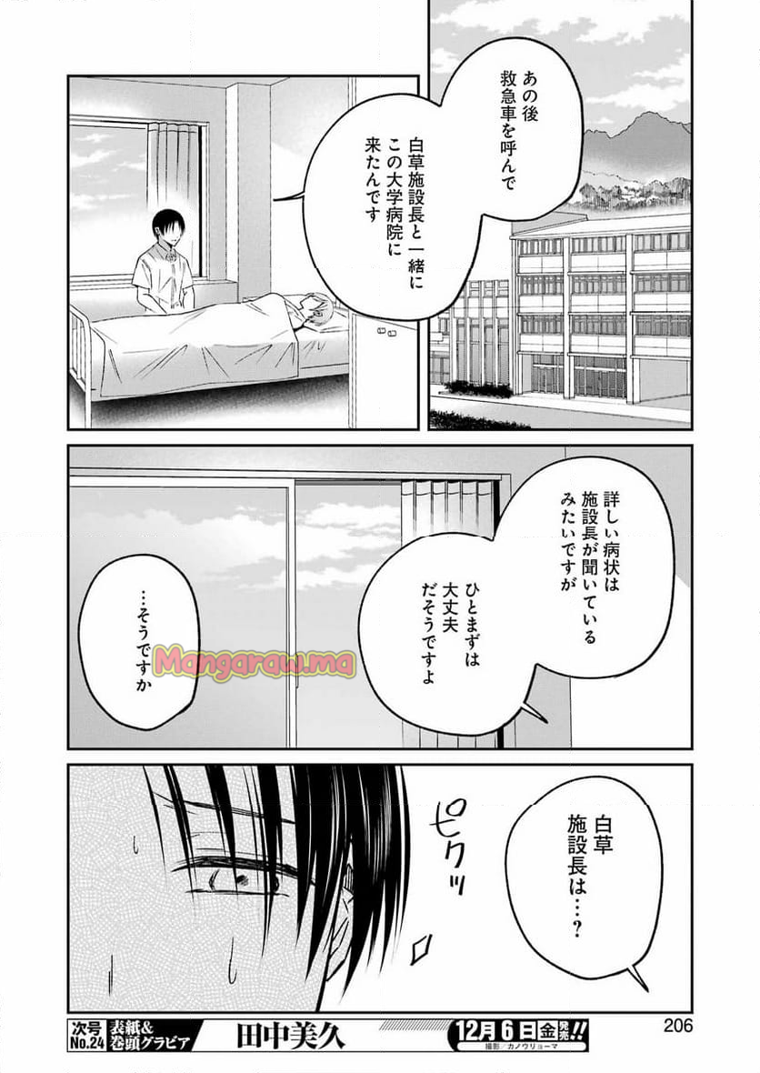 最後の夏を人妻と - 第16話 - Page 12