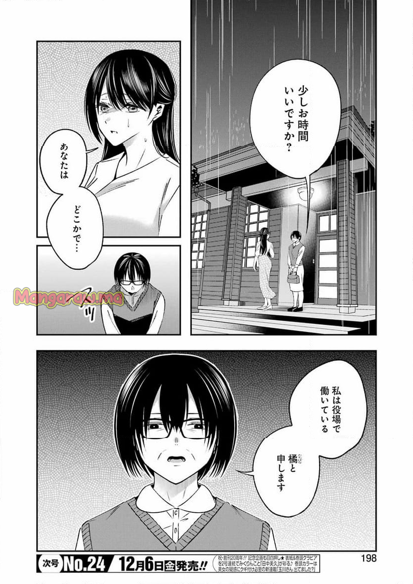 最後の夏を人妻と - 第16話 - Page 4