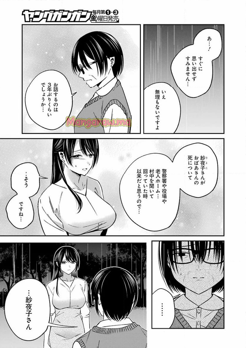 最後の夏を人妻と - 第16話 - Page 5