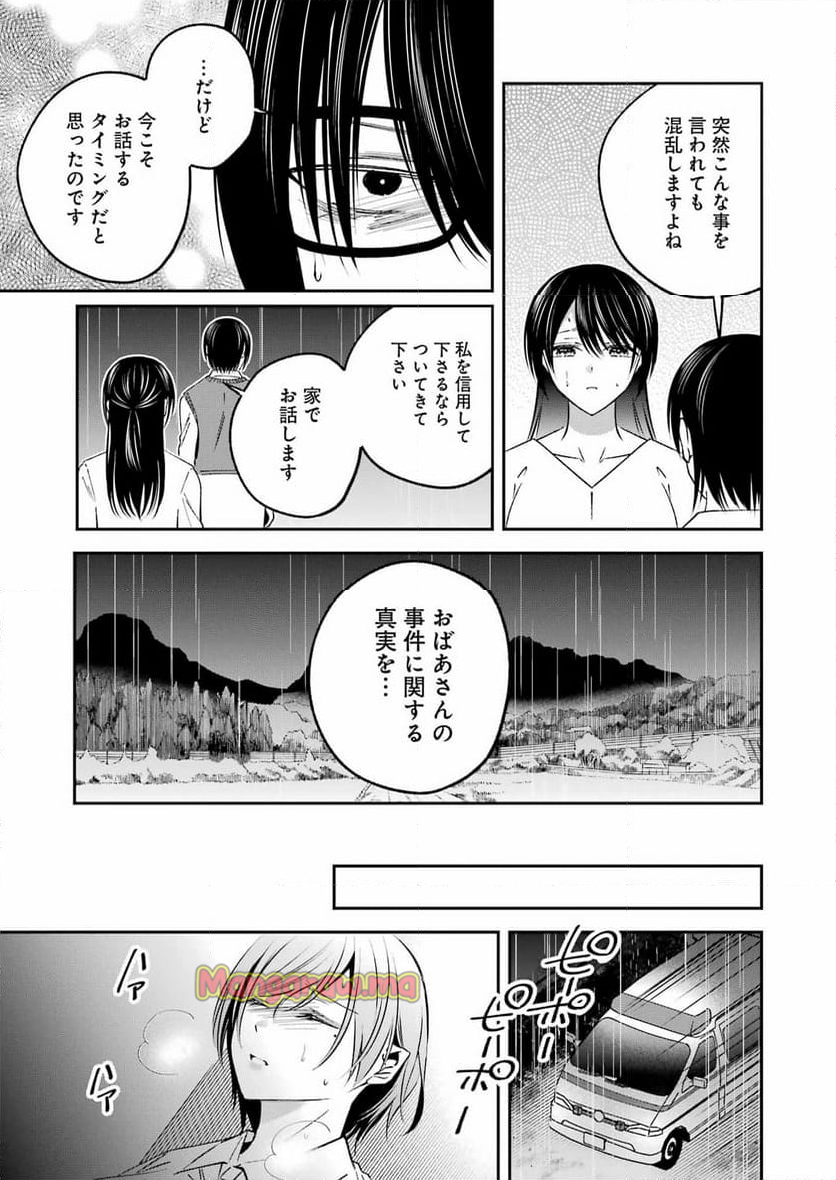 最後の夏を人妻と - 第16話 - Page 7