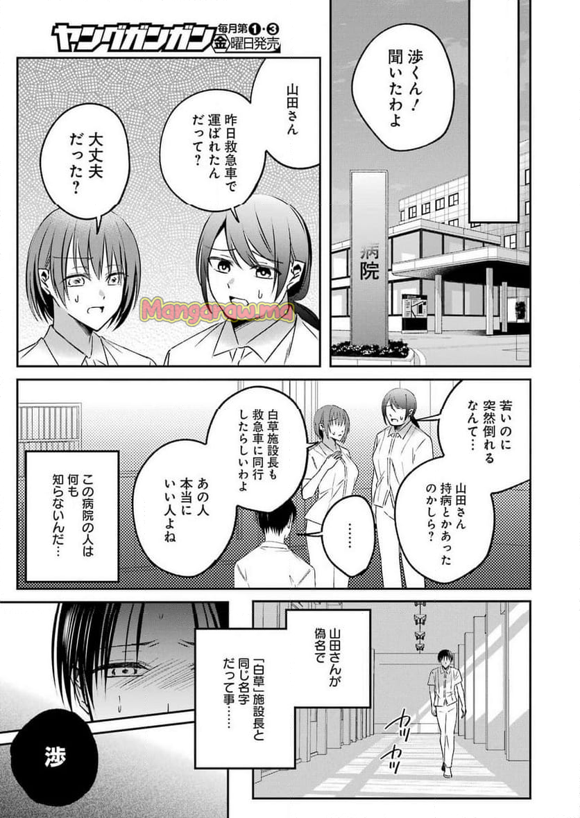 最後の夏を人妻と - 第17話 - Page 13