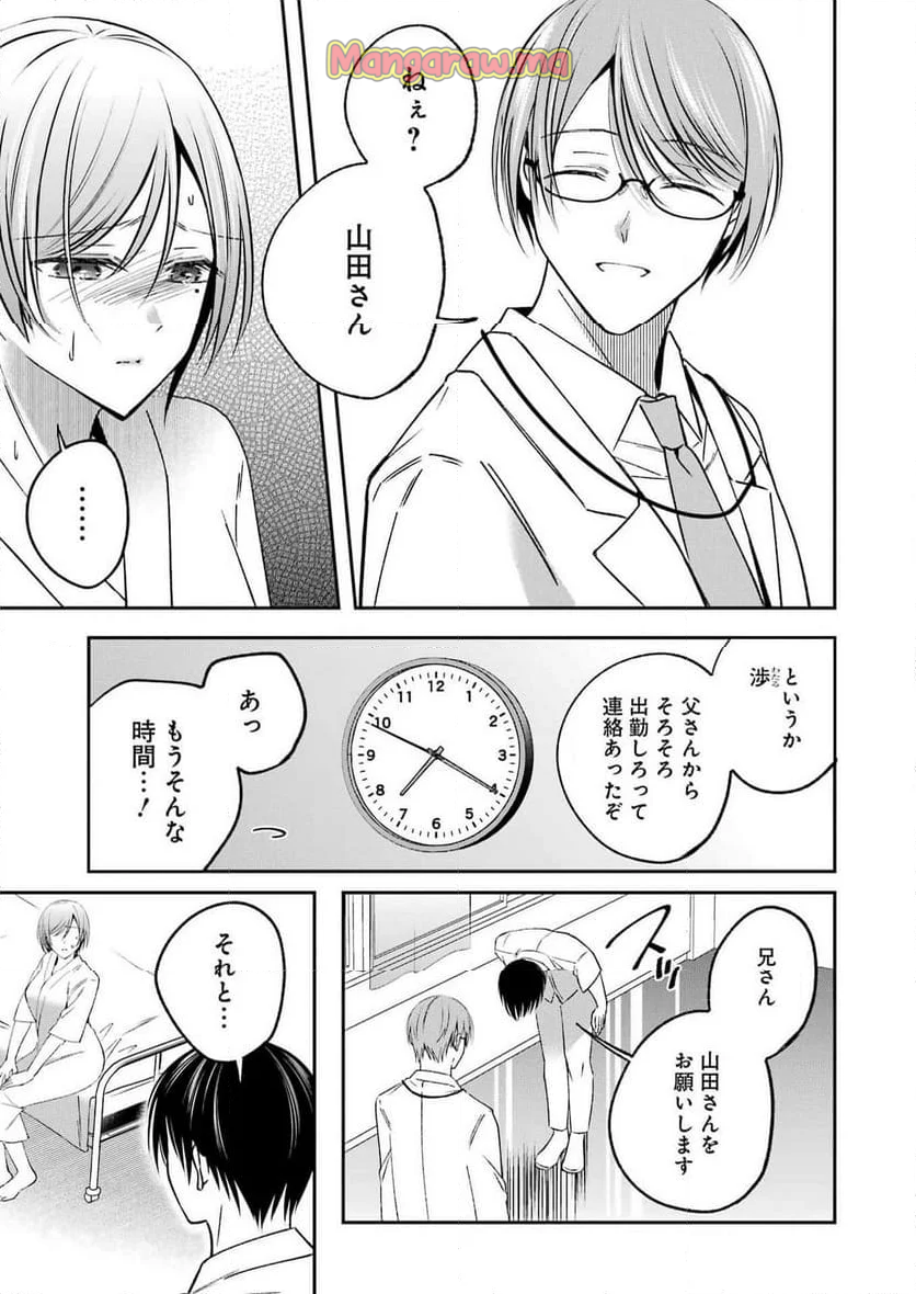 最後の夏を人妻と - 第17話 - Page 3