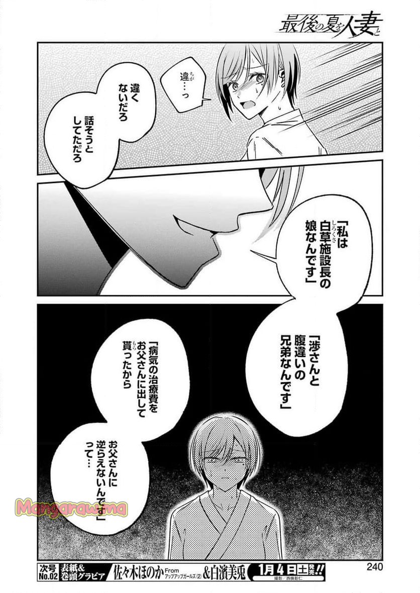 最後の夏を人妻と - 第17話 - Page 6