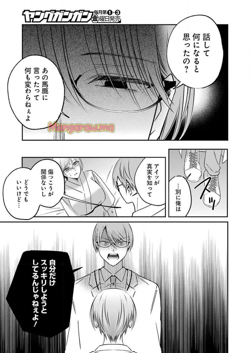 最後の夏を人妻と - 第17話 - Page 7