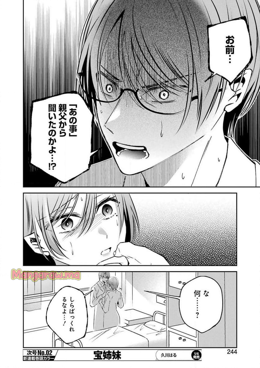 最後の夏を人妻と - 第17話 - Page 10