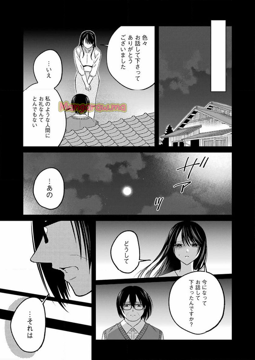 最後の夏を人妻と - 第18話 - Page 11