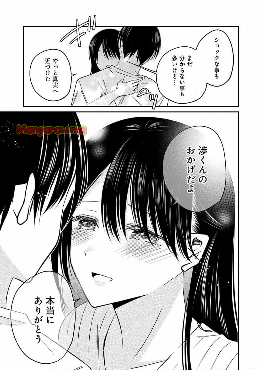 最後の夏を人妻と - 第18話 - Page 13