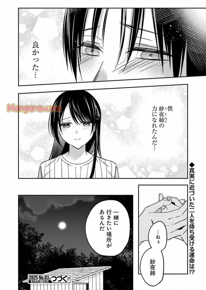 最後の夏を人妻と - 第18話 - Page 14