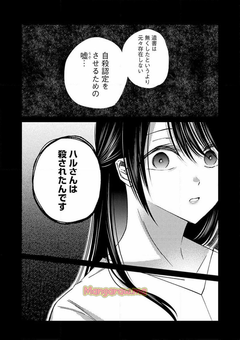 最後の夏を人妻と - 第18話 - Page 7