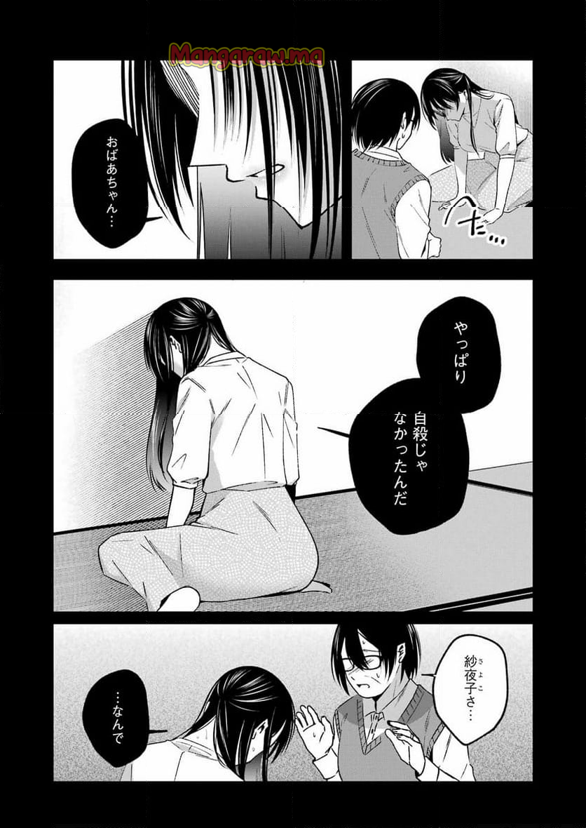 最後の夏を人妻と - 第18話 - Page 8