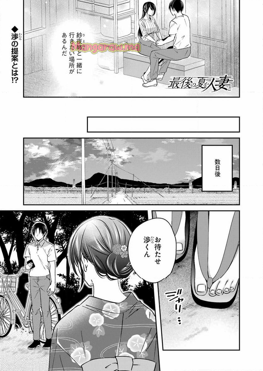 最後の夏を人妻と - 第19話 - Page 1