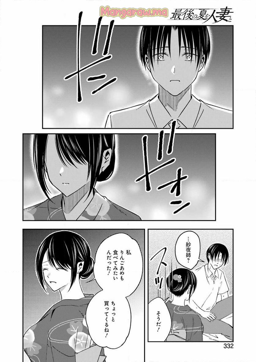 最後の夏を人妻と - 第19話 - Page 12