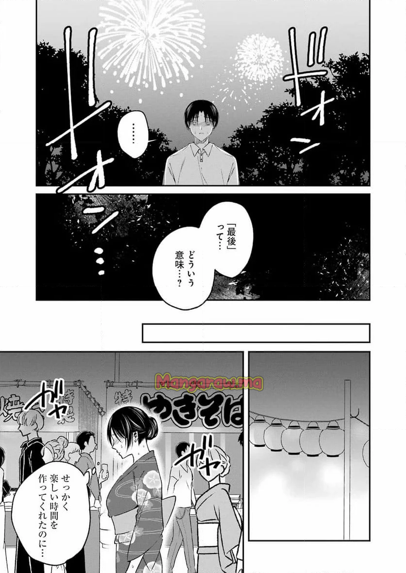 最後の夏を人妻と - 第19話 - Page 13