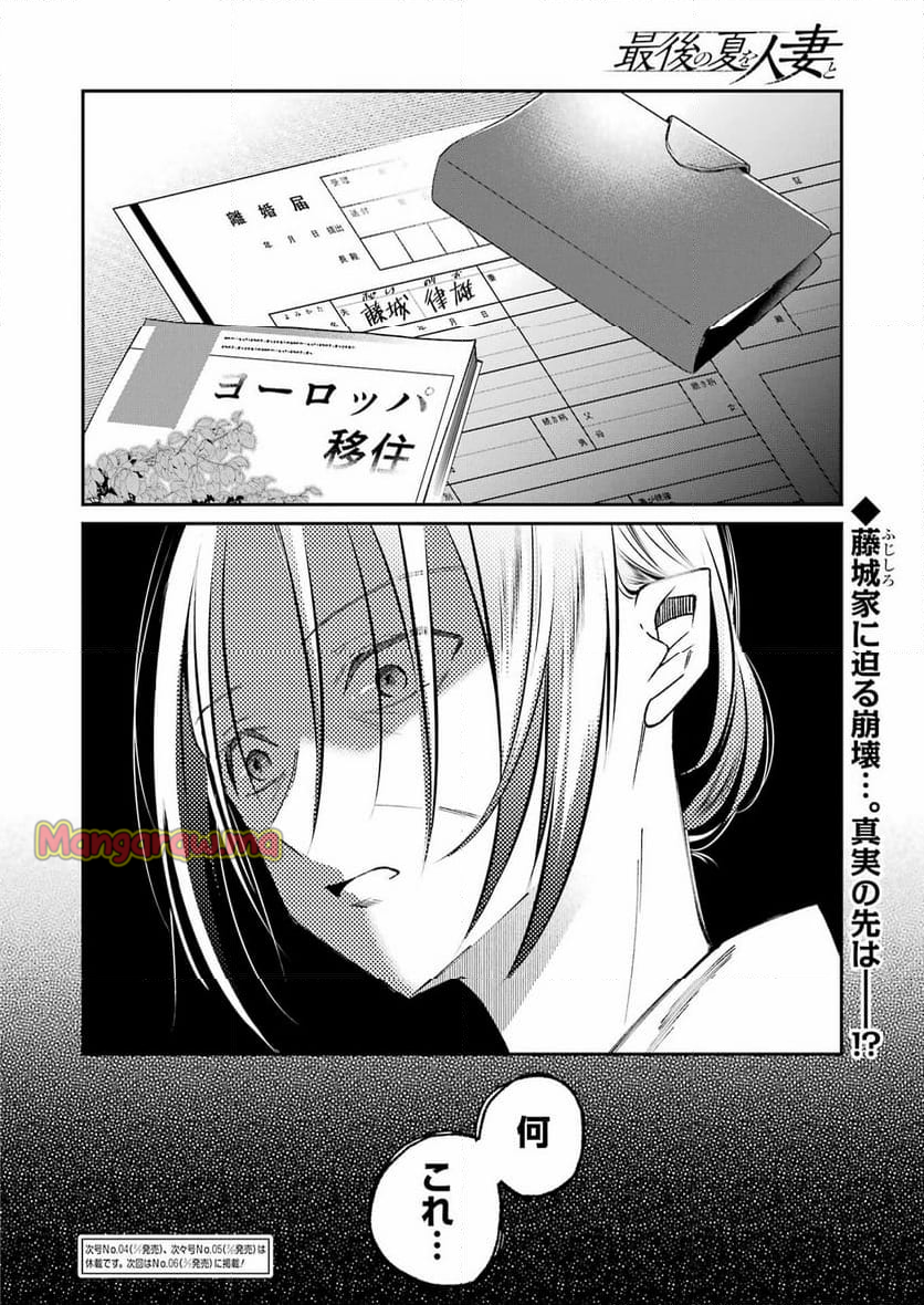 最後の夏を人妻と - 第19話 - Page 18